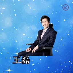 王磊